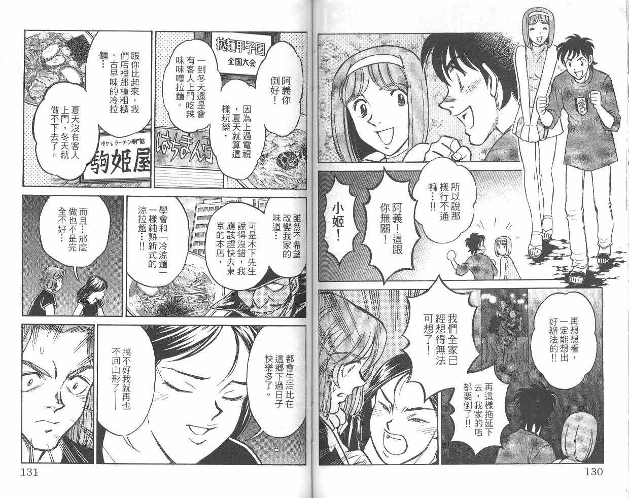 彩虹拉面韩漫全集-vol_08无删减无遮挡章节图片 