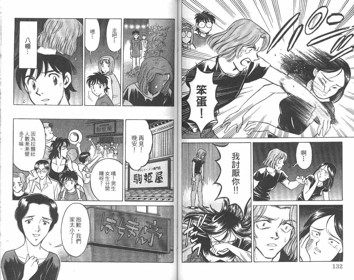 彩虹拉面韩漫全集-vol_08无删减无遮挡章节图片 