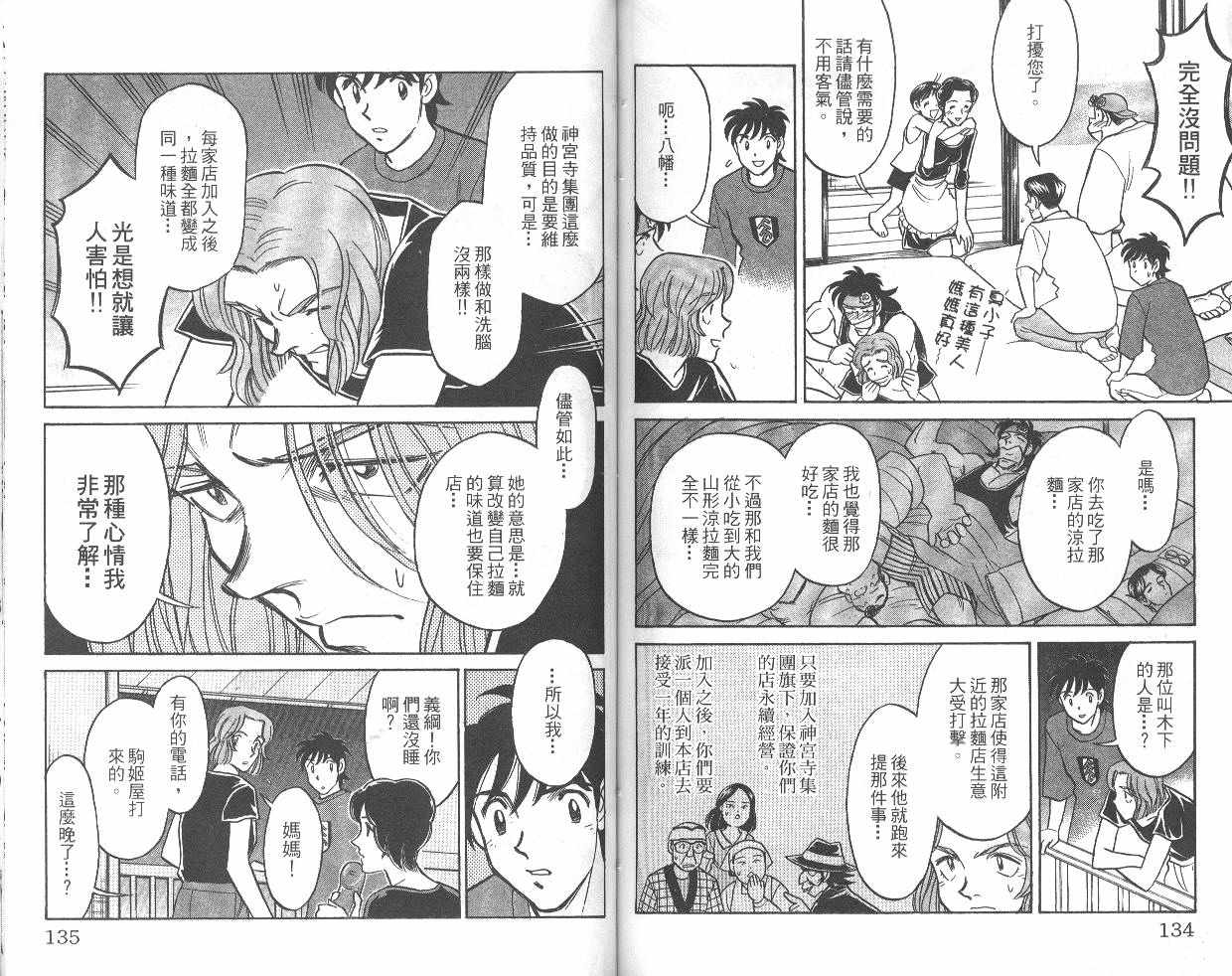 彩虹拉面韩漫全集-vol_08无删减无遮挡章节图片 