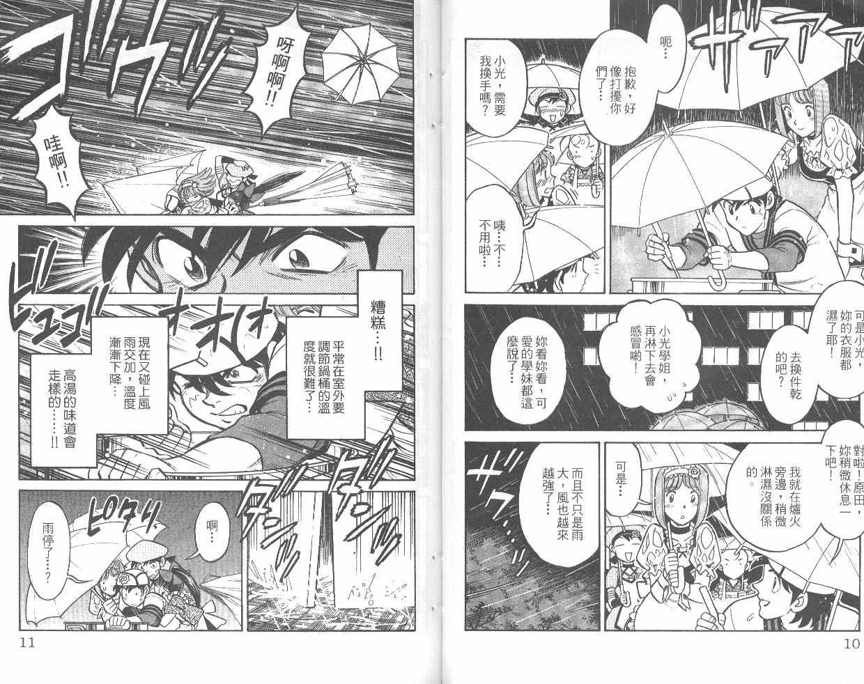 彩虹拉面韩漫全集-vol_08无删减无遮挡章节图片 