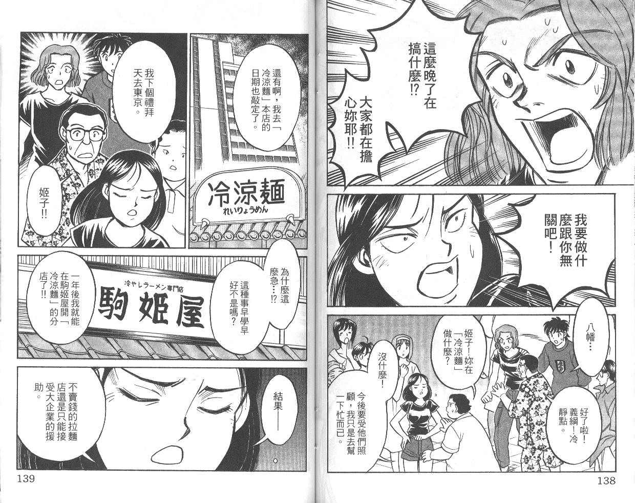 彩虹拉面韩漫全集-vol_08无删减无遮挡章节图片 