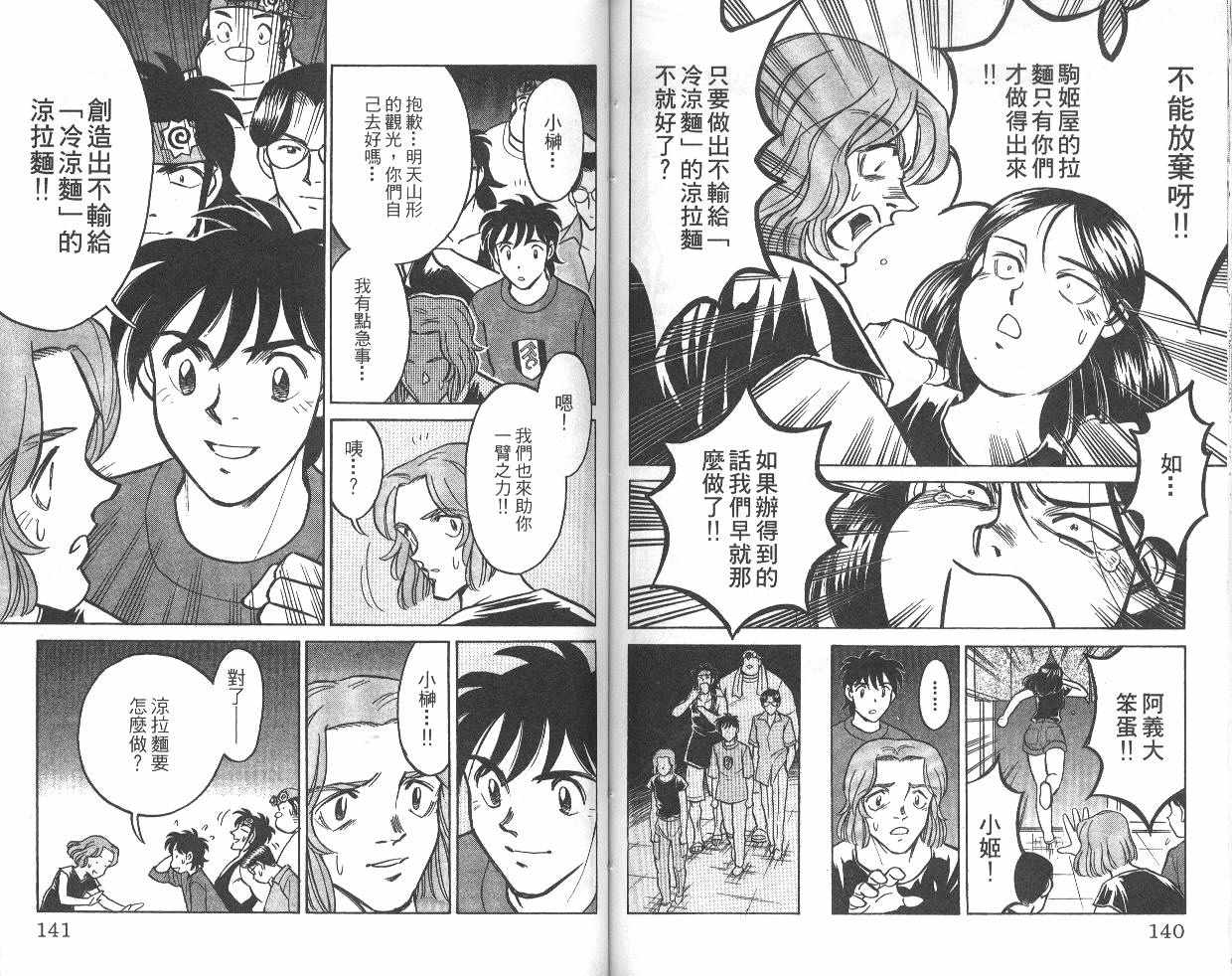 彩虹拉面韩漫全集-vol_08无删减无遮挡章节图片 