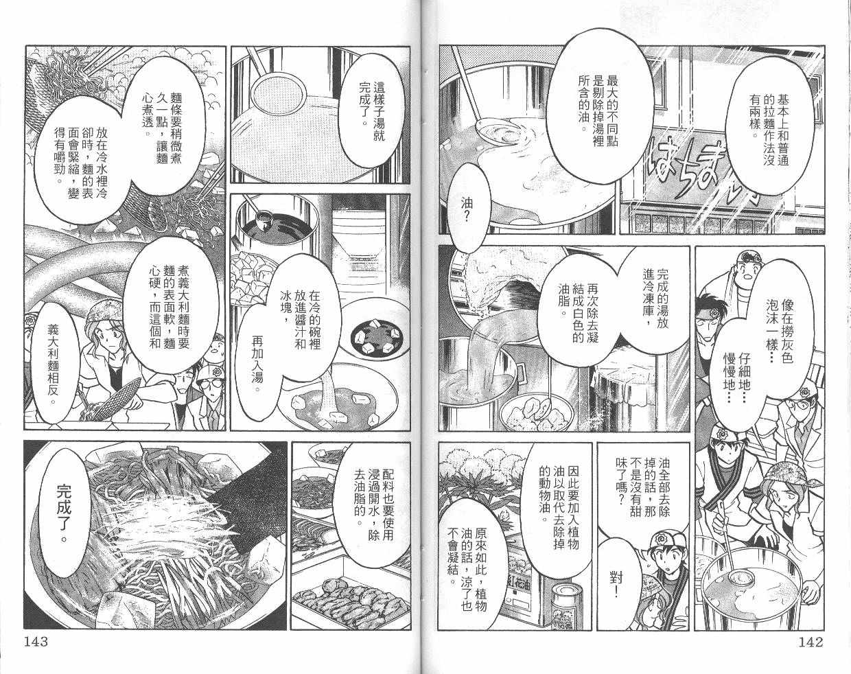 彩虹拉面韩漫全集-vol_08无删减无遮挡章节图片 