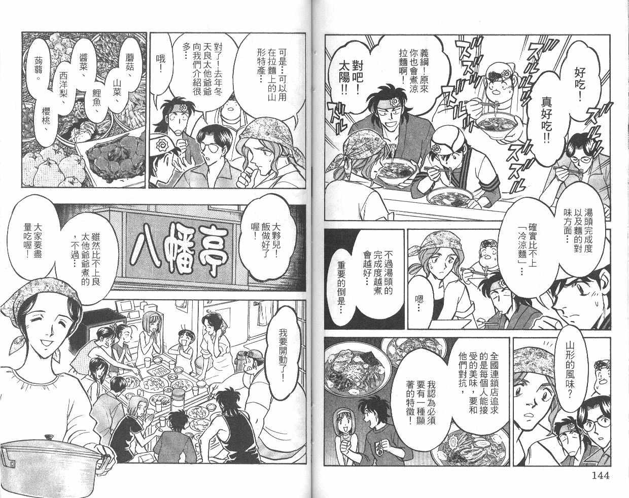 彩虹拉面韩漫全集-vol_08无删减无遮挡章节图片 