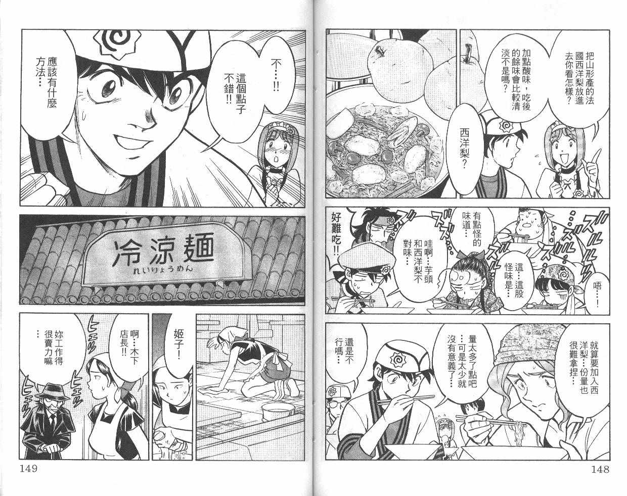 彩虹拉面韩漫全集-vol_08无删减无遮挡章节图片 