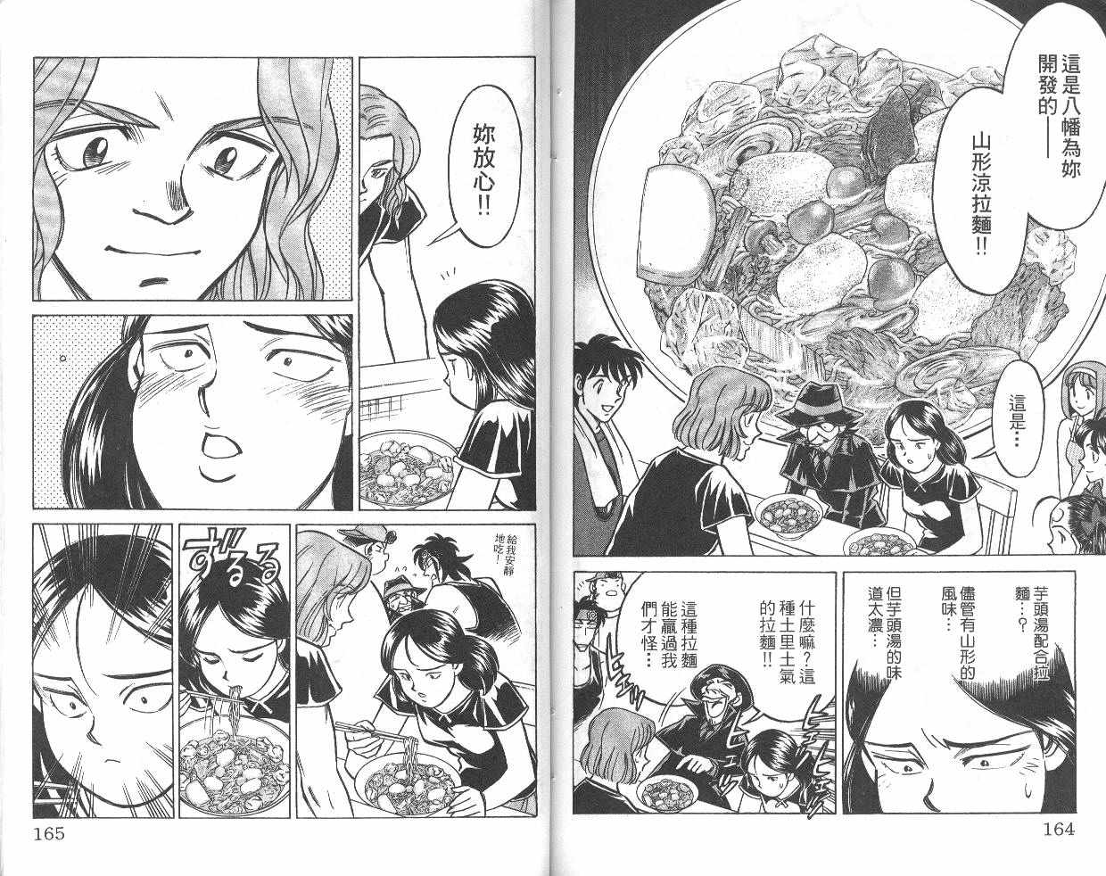 彩虹拉面韩漫全集-vol_08无删减无遮挡章节图片 
