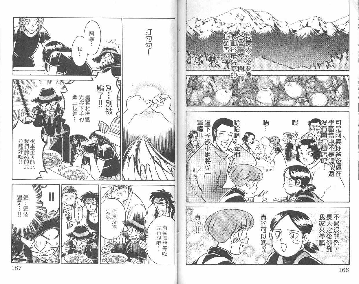 彩虹拉面韩漫全集-vol_08无删减无遮挡章节图片 