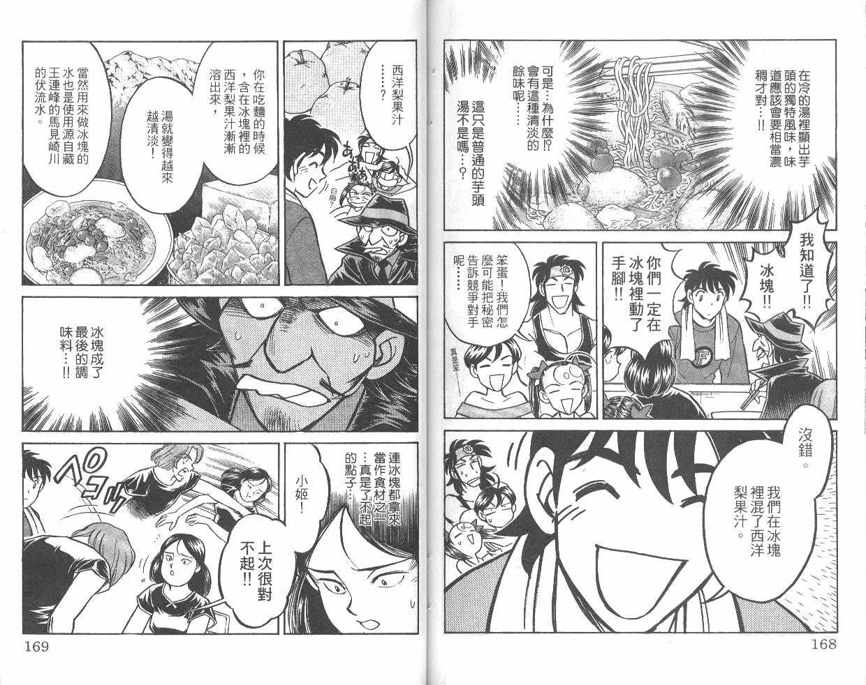 彩虹拉面韩漫全集-vol_08无删减无遮挡章节图片 