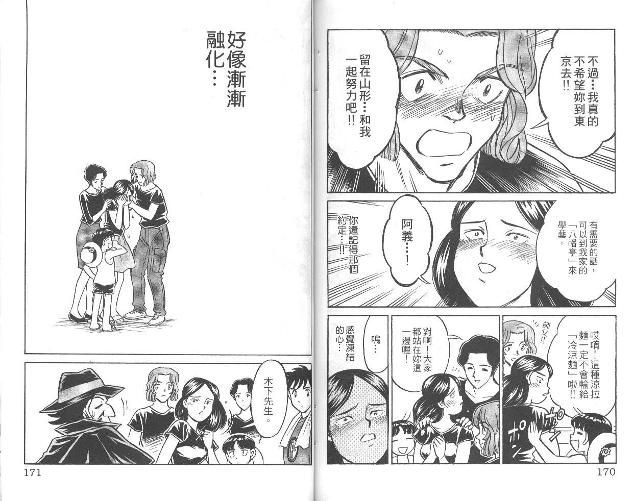 彩虹拉面韩漫全集-vol_08无删减无遮挡章节图片 