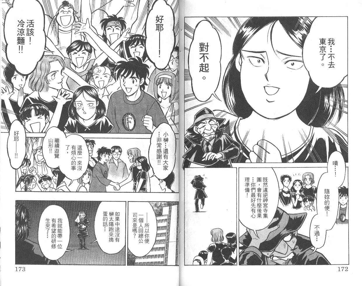 彩虹拉面韩漫全集-vol_08无删减无遮挡章节图片 