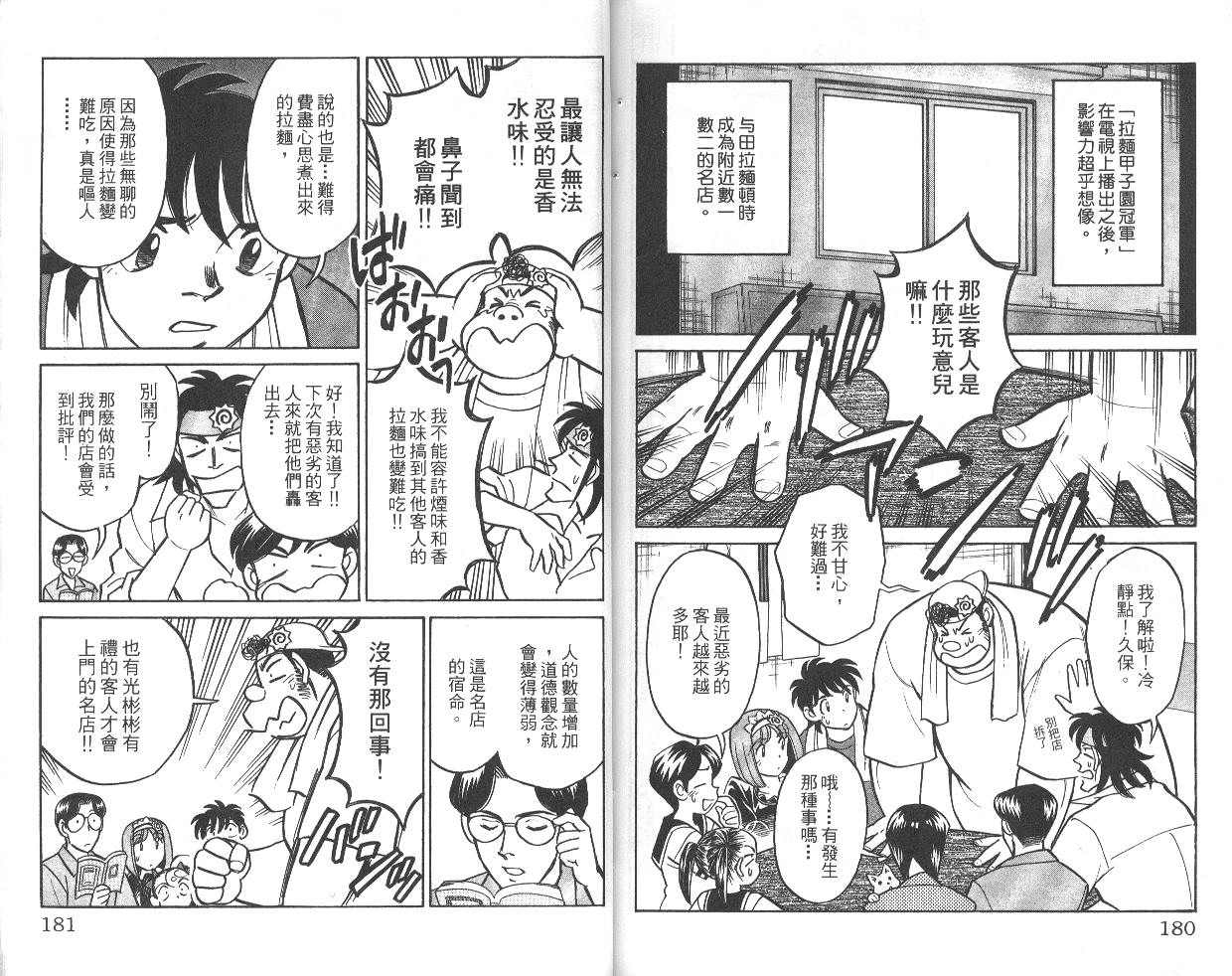 彩虹拉面韩漫全集-vol_08无删减无遮挡章节图片 