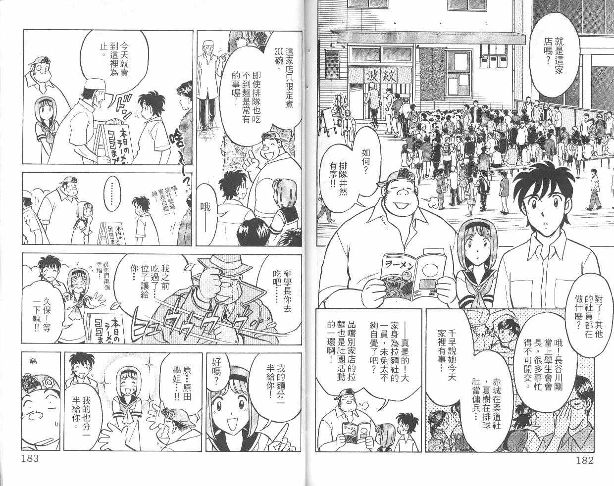 彩虹拉面韩漫全集-vol_08无删减无遮挡章节图片 