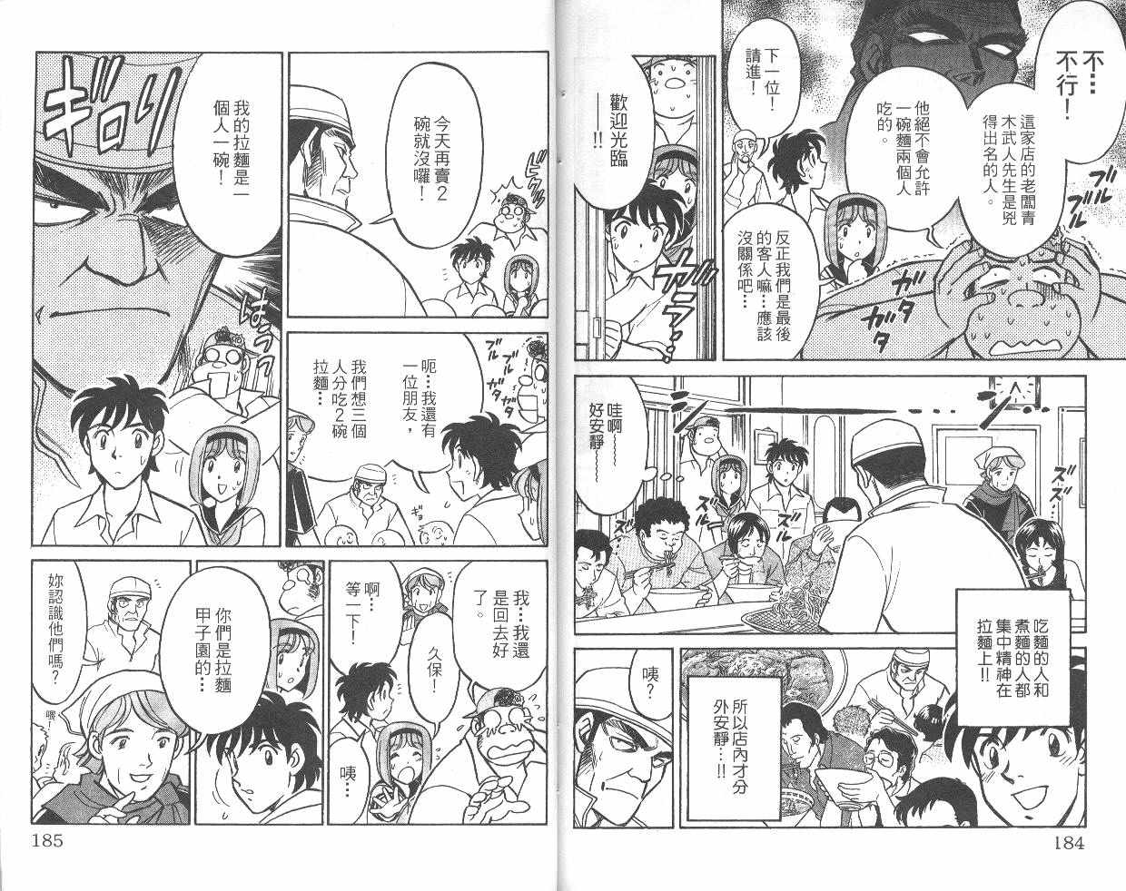彩虹拉面韩漫全集-vol_08无删减无遮挡章节图片 