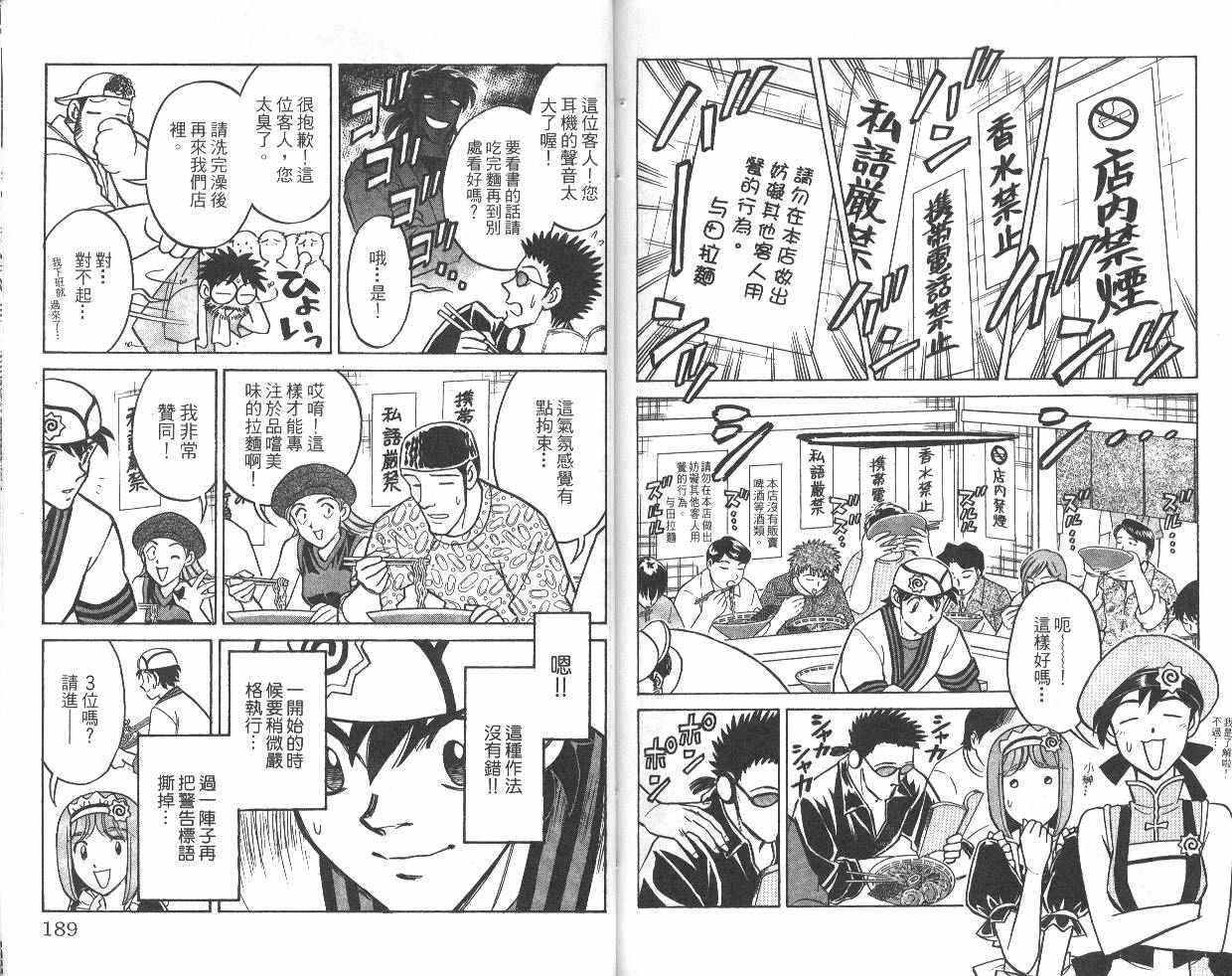彩虹拉面韩漫全集-vol_08无删减无遮挡章节图片 