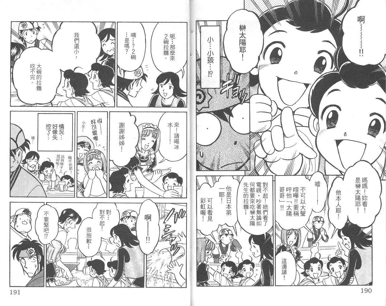 彩虹拉面韩漫全集-vol_08无删减无遮挡章节图片 