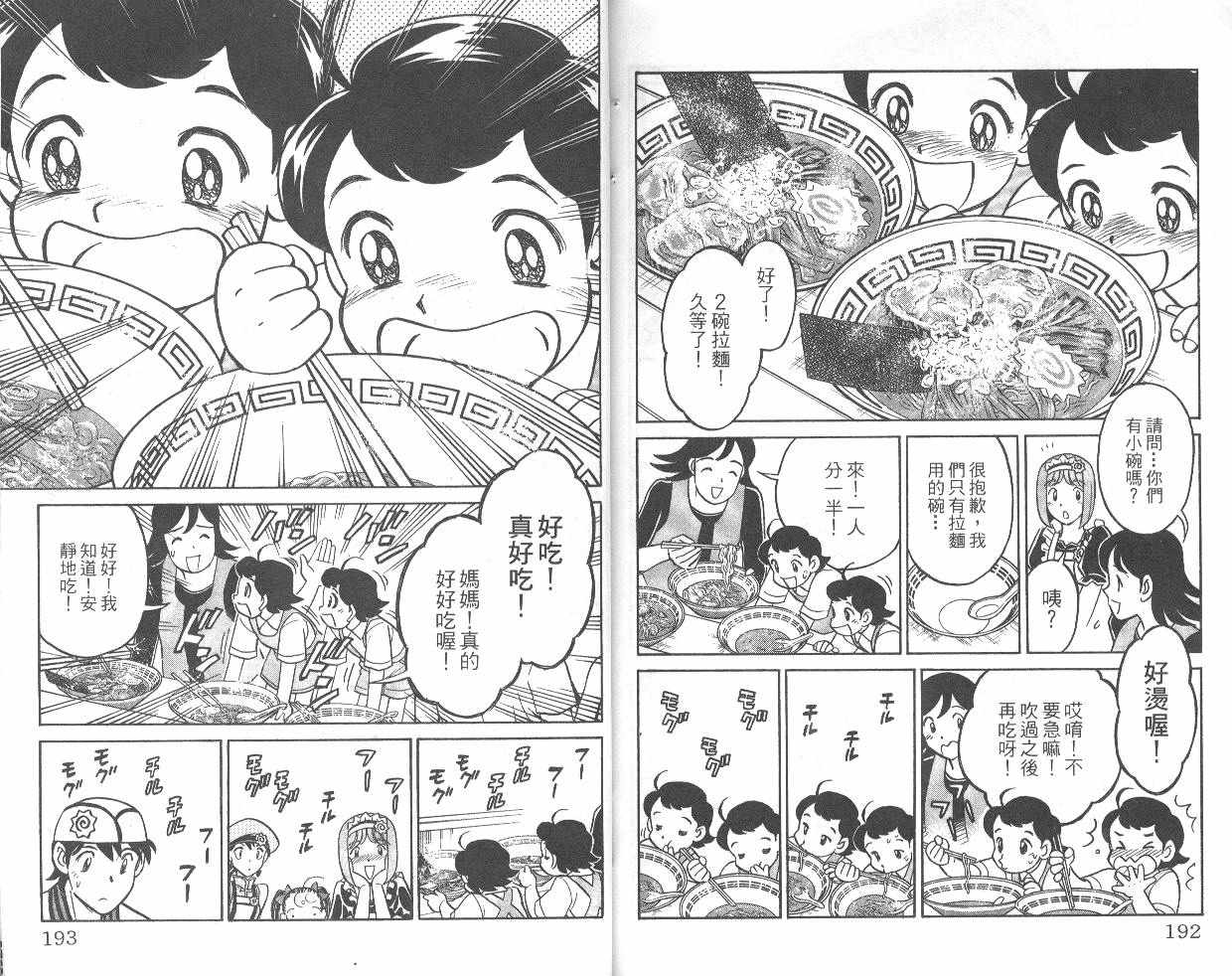 彩虹拉面韩漫全集-vol_08无删减无遮挡章节图片 