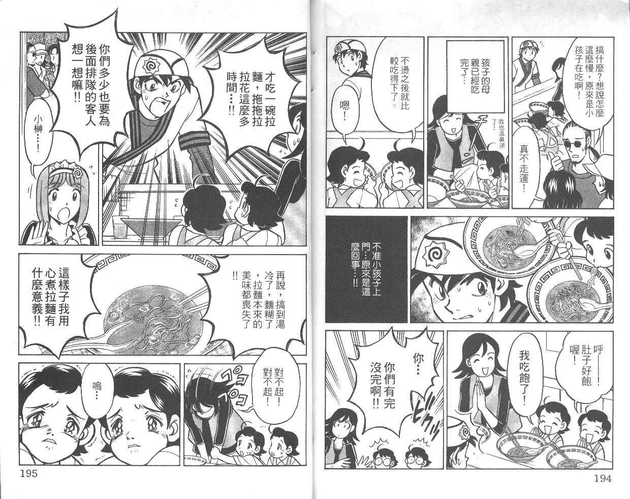 彩虹拉面韩漫全集-vol_08无删减无遮挡章节图片 