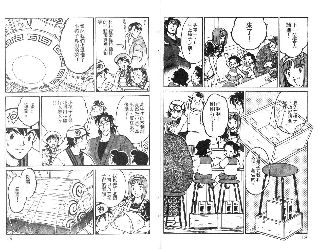 彩虹拉面韩漫全集-vol_09无删减无遮挡章节图片 