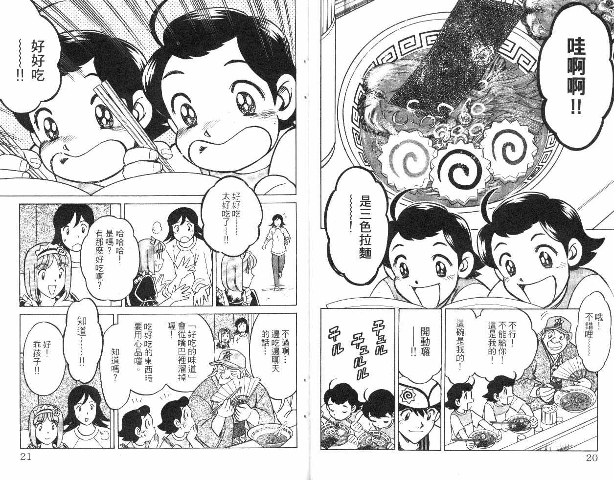 彩虹拉面韩漫全集-vol_09无删减无遮挡章节图片 