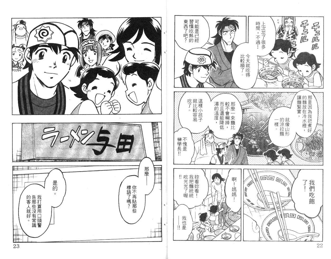 彩虹拉面韩漫全集-vol_09无删减无遮挡章节图片 