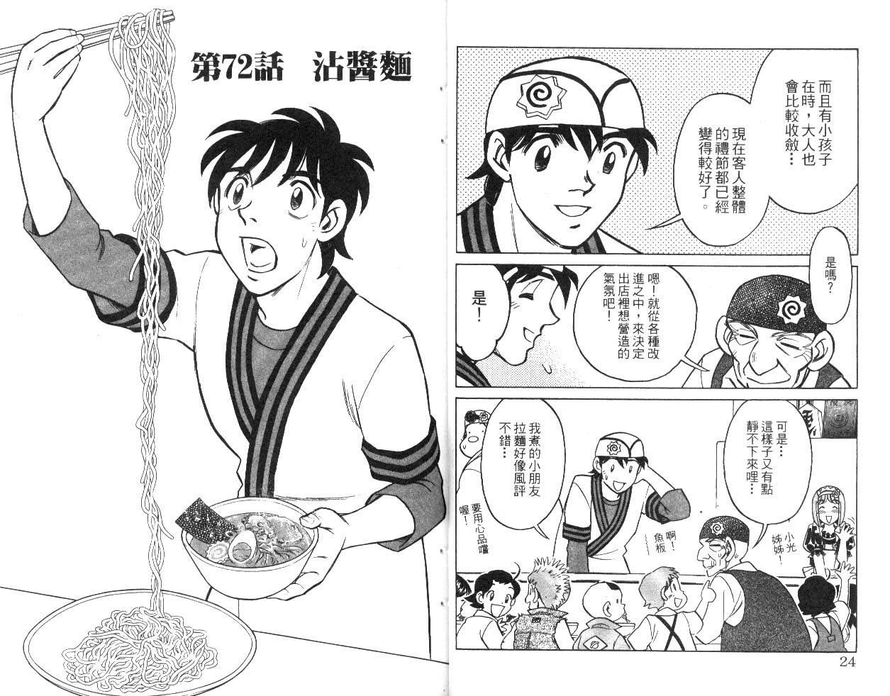 彩虹拉面韩漫全集-vol_09无删减无遮挡章节图片 
