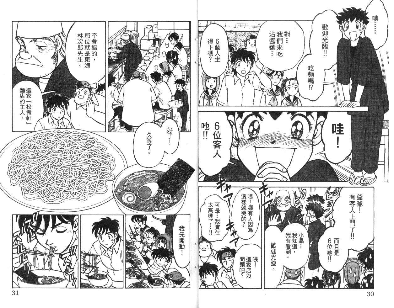 彩虹拉面韩漫全集-vol_09无删减无遮挡章节图片 