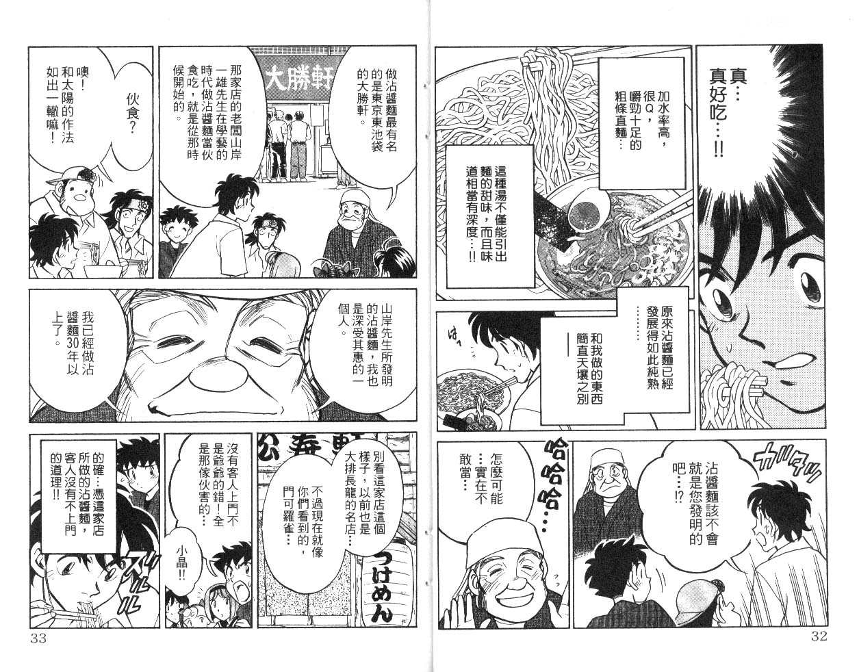 彩虹拉面韩漫全集-vol_09无删减无遮挡章节图片 