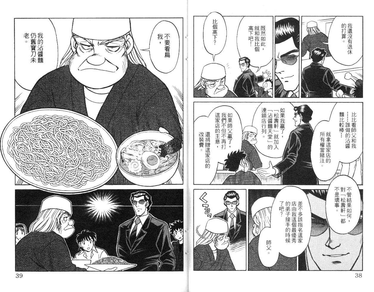彩虹拉面韩漫全集-vol_09无删减无遮挡章节图片 