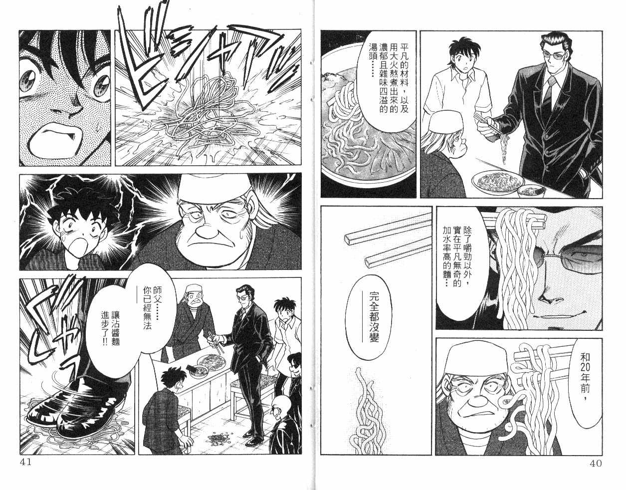 彩虹拉面韩漫全集-vol_09无删减无遮挡章节图片 