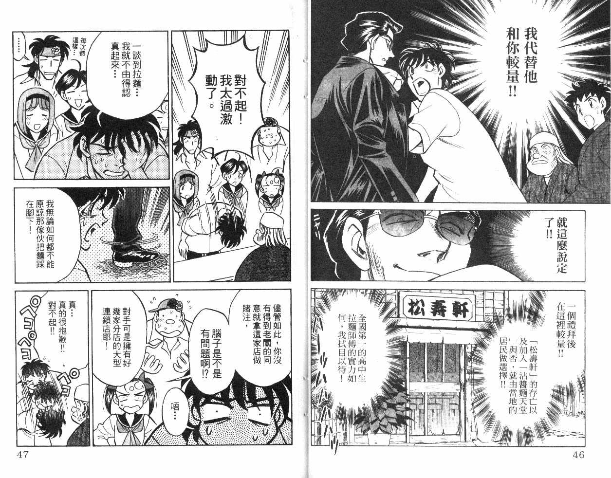 彩虹拉面韩漫全集-vol_09无删减无遮挡章节图片 