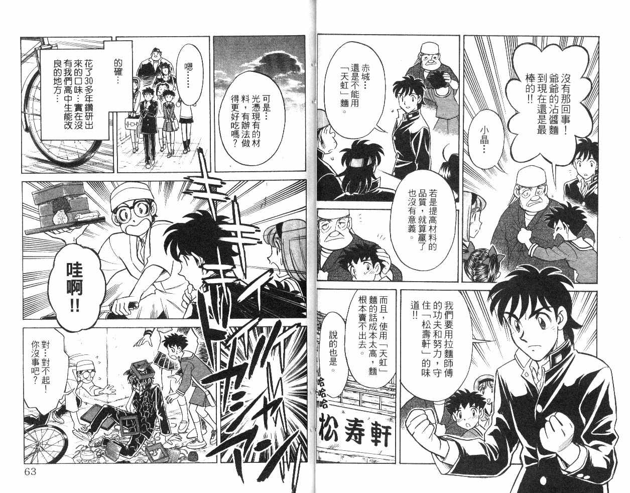 彩虹拉面韩漫全集-vol_09无删减无遮挡章节图片 