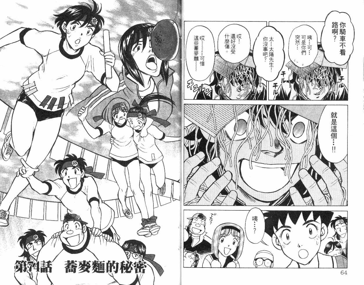 彩虹拉面韩漫全集-vol_09无删减无遮挡章节图片 
