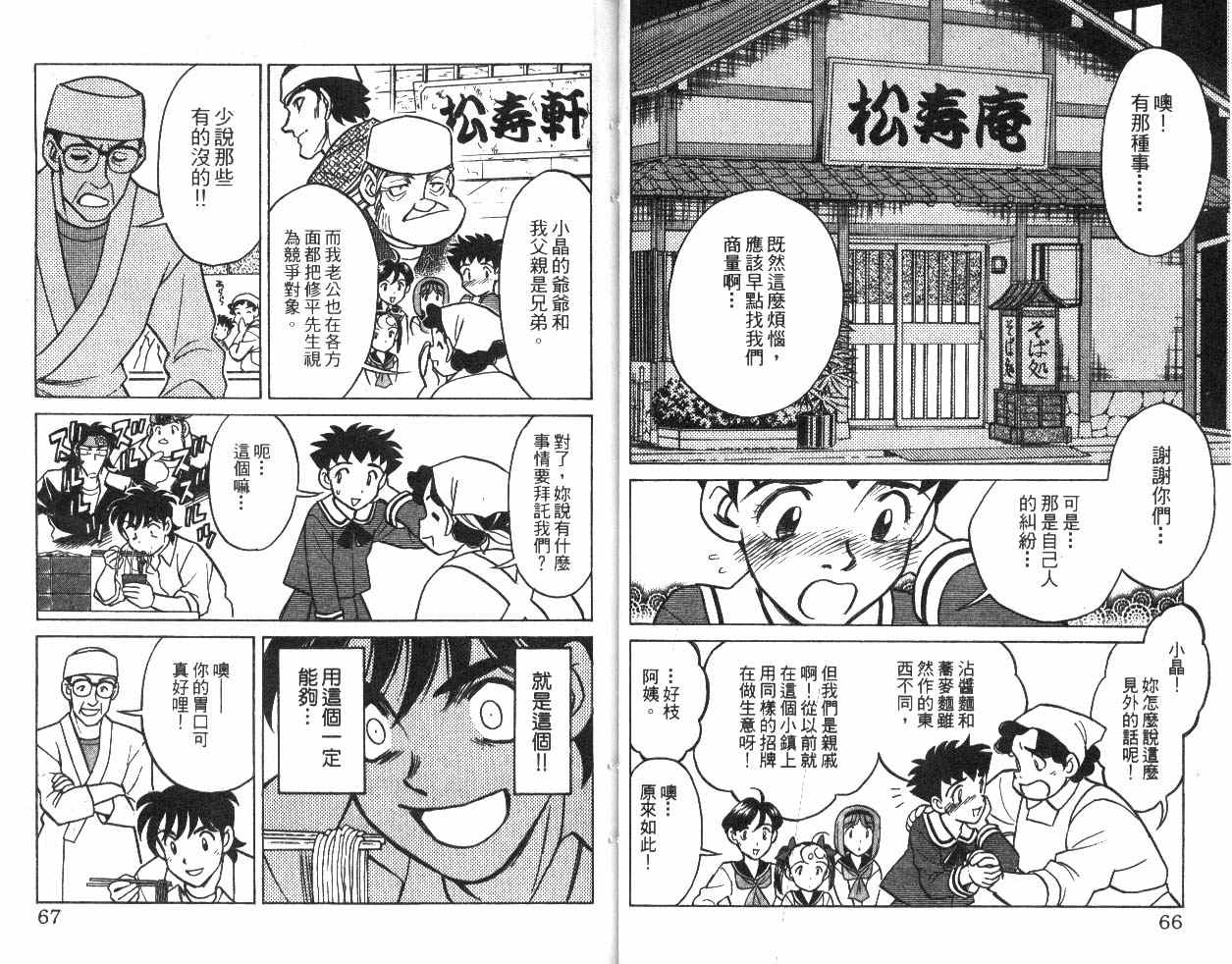 彩虹拉面韩漫全集-vol_09无删减无遮挡章节图片 
