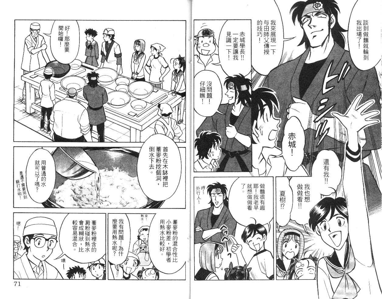 彩虹拉面韩漫全集-vol_09无删减无遮挡章节图片 