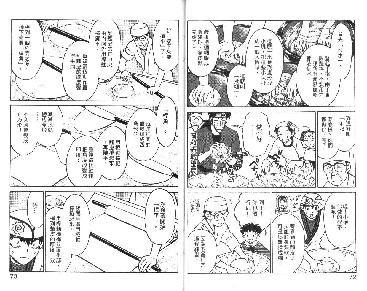 彩虹拉面韩漫全集-vol_09无删减无遮挡章节图片 