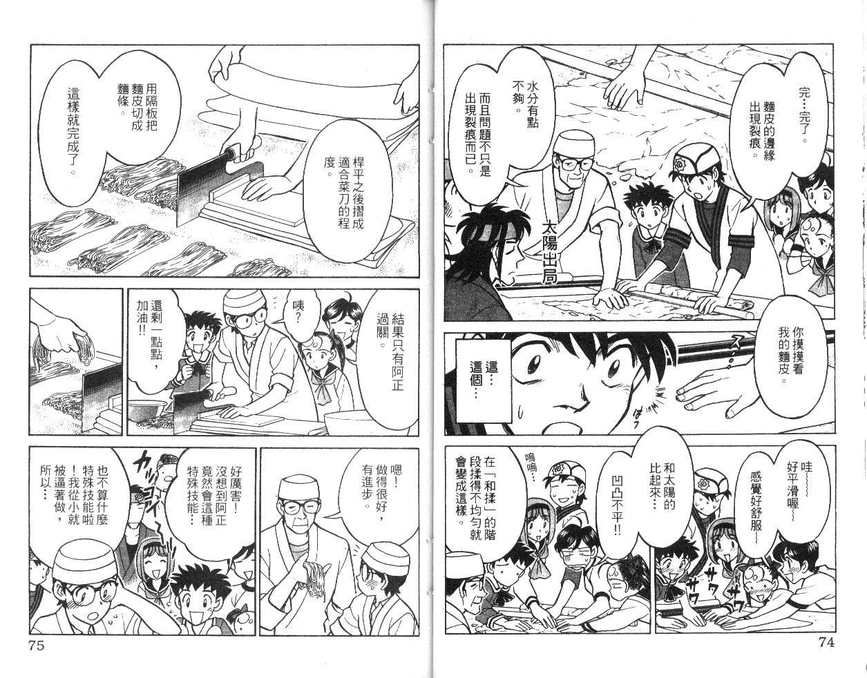 彩虹拉面韩漫全集-vol_09无删减无遮挡章节图片 
