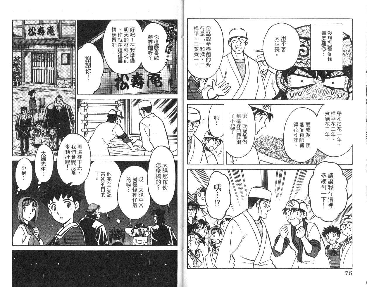彩虹拉面韩漫全集-vol_09无删减无遮挡章节图片 