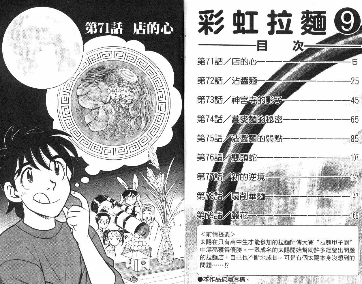 彩虹拉面韩漫全集-vol_09无删减无遮挡章节图片 
