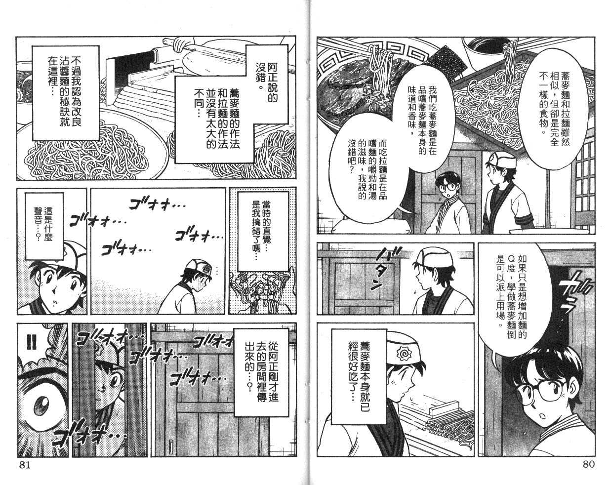 彩虹拉面韩漫全集-vol_09无删减无遮挡章节图片 