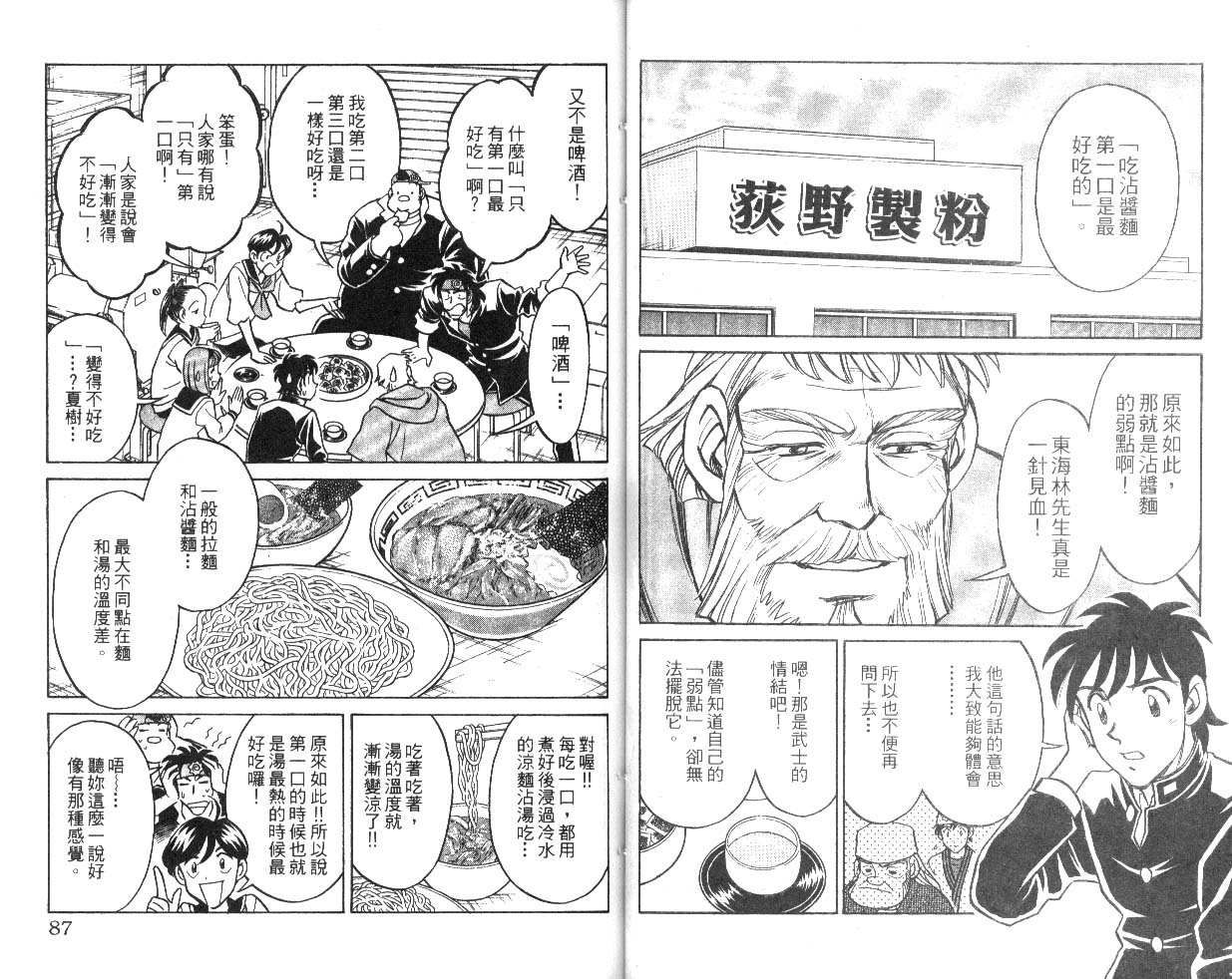 彩虹拉面韩漫全集-vol_09无删减无遮挡章节图片 
