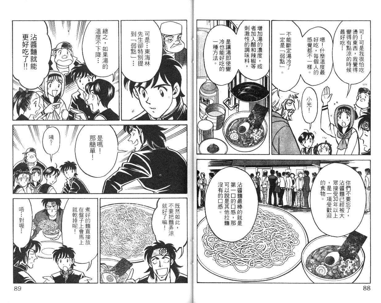 彩虹拉面韩漫全集-vol_09无删减无遮挡章节图片 