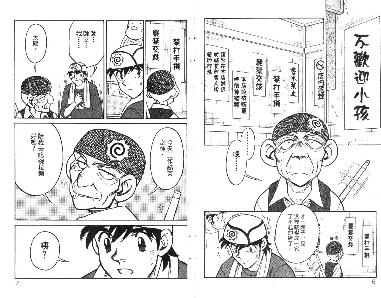 彩虹拉面韩漫全集-vol_09无删减无遮挡章节图片 
