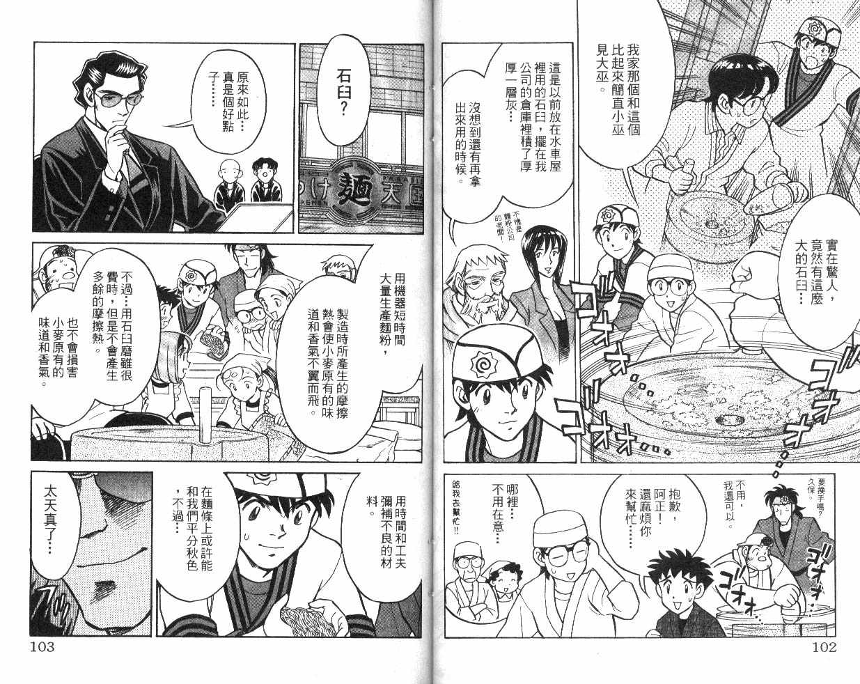 彩虹拉面韩漫全集-vol_09无删减无遮挡章节图片 