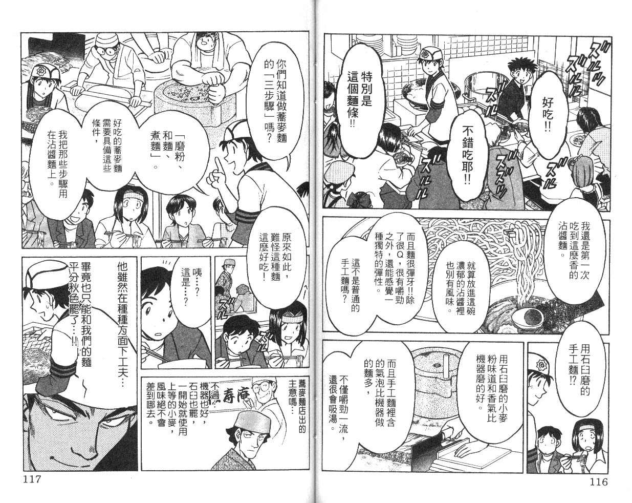 彩虹拉面韩漫全集-vol_09无删减无遮挡章节图片 