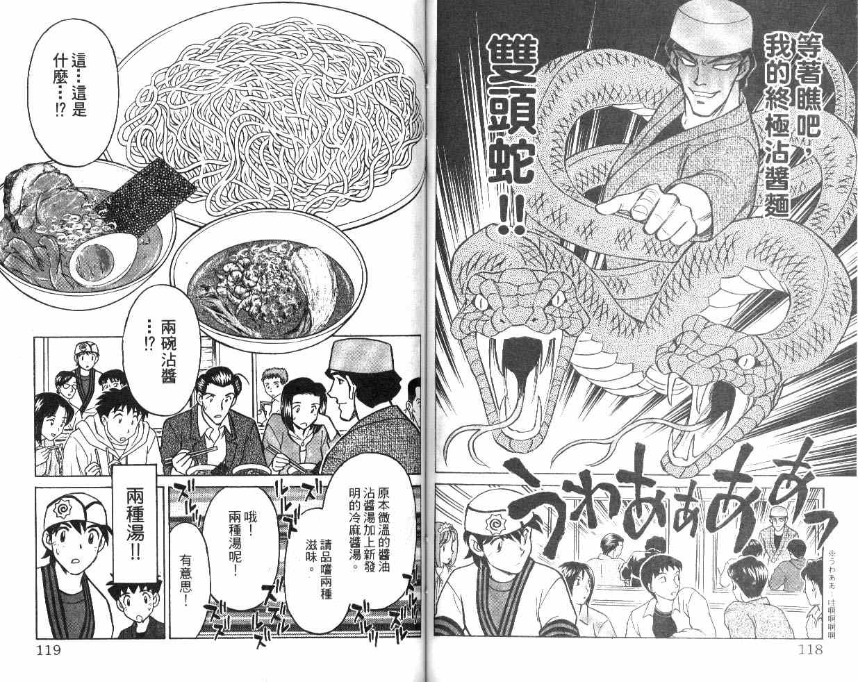 彩虹拉面韩漫全集-vol_09无删减无遮挡章节图片 