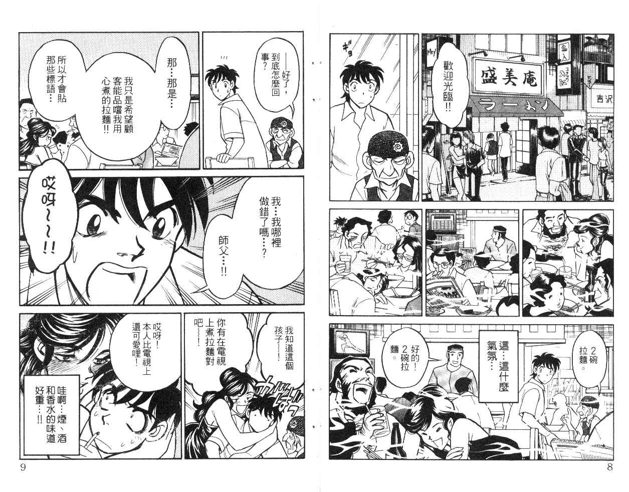 彩虹拉面韩漫全集-vol_09无删减无遮挡章节图片 