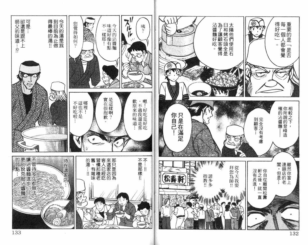 彩虹拉面韩漫全集-vol_09无删减无遮挡章节图片 