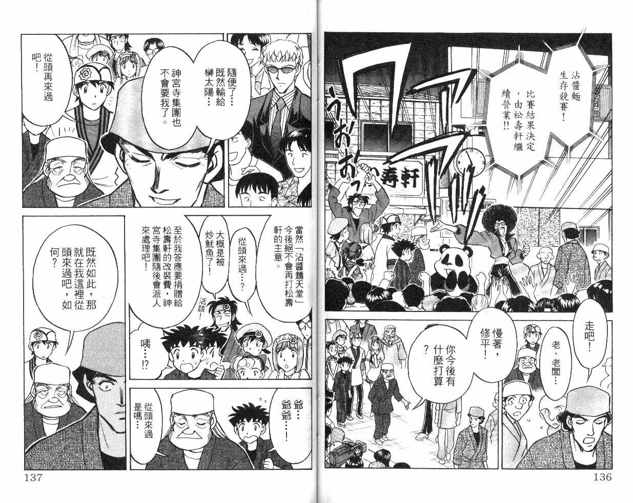 彩虹拉面韩漫全集-vol_09无删减无遮挡章节图片 