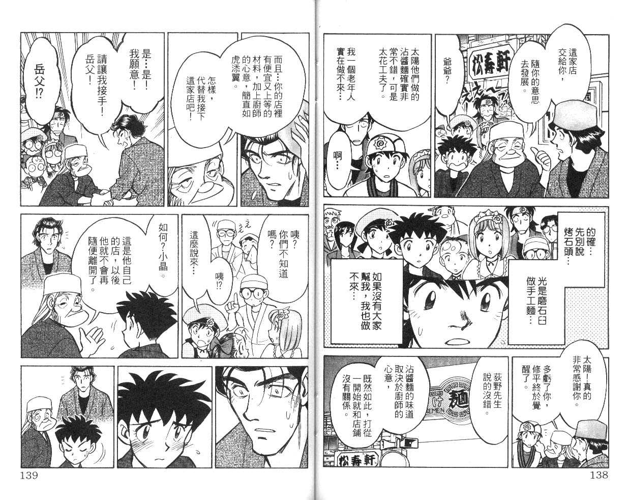 彩虹拉面韩漫全集-vol_09无删减无遮挡章节图片 