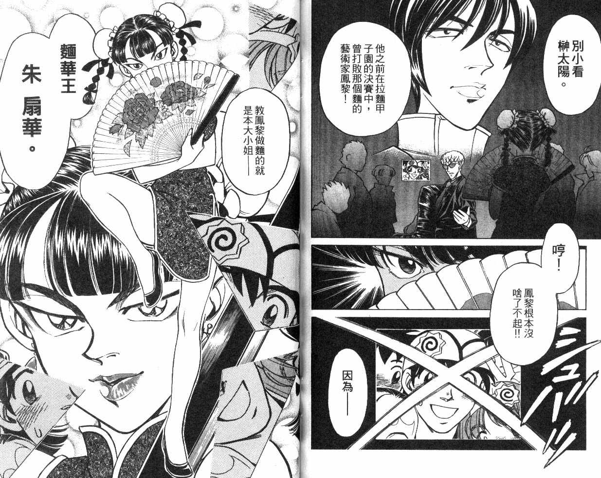 彩虹拉面韩漫全集-vol_09无删减无遮挡章节图片 